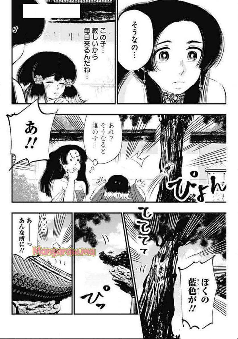 レッドムーダン／園沙那絵 - 第61話 - Page 4