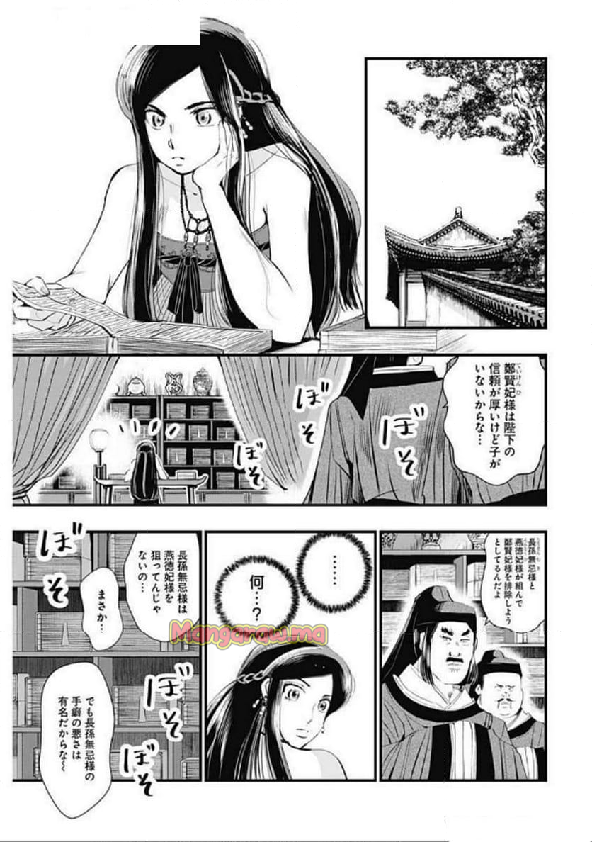 レッドムーダン／園沙那絵 - 第62話 - Page 17