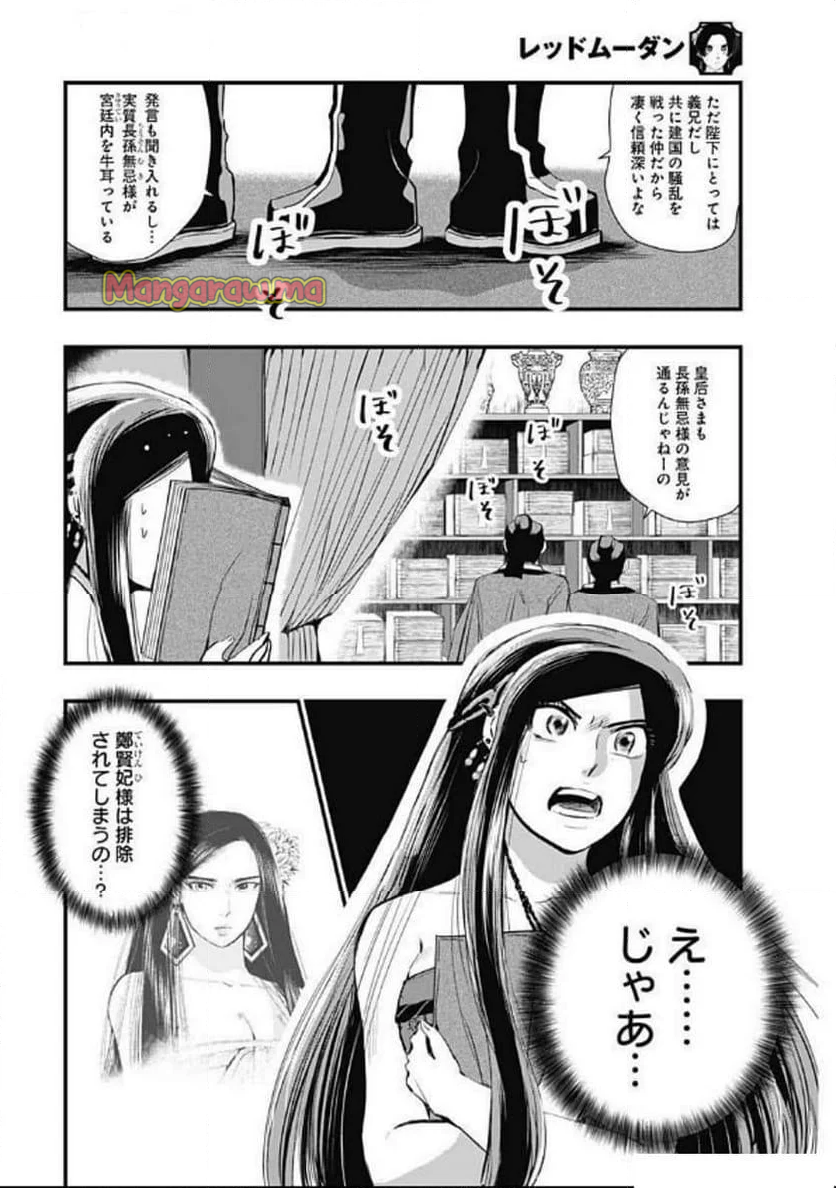 レッドムーダン／園沙那絵 - 第62話 - Page 18