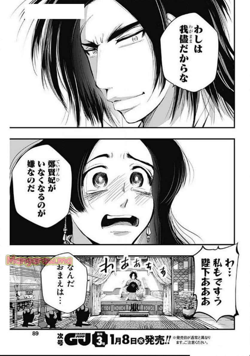 レッドムーダン／園沙那絵 - 第63話 - Page 11