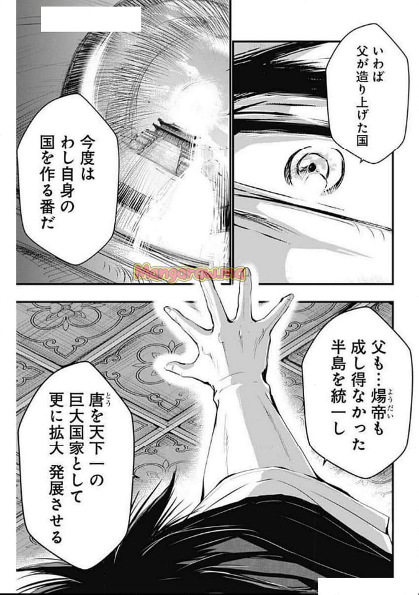 レッドムーダン／園沙那絵 - 第63話 - Page 17