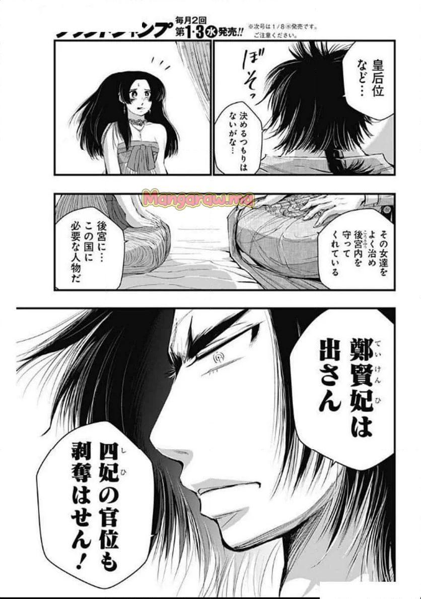 レッドムーダン／園沙那絵 - 第63話 - Page 9