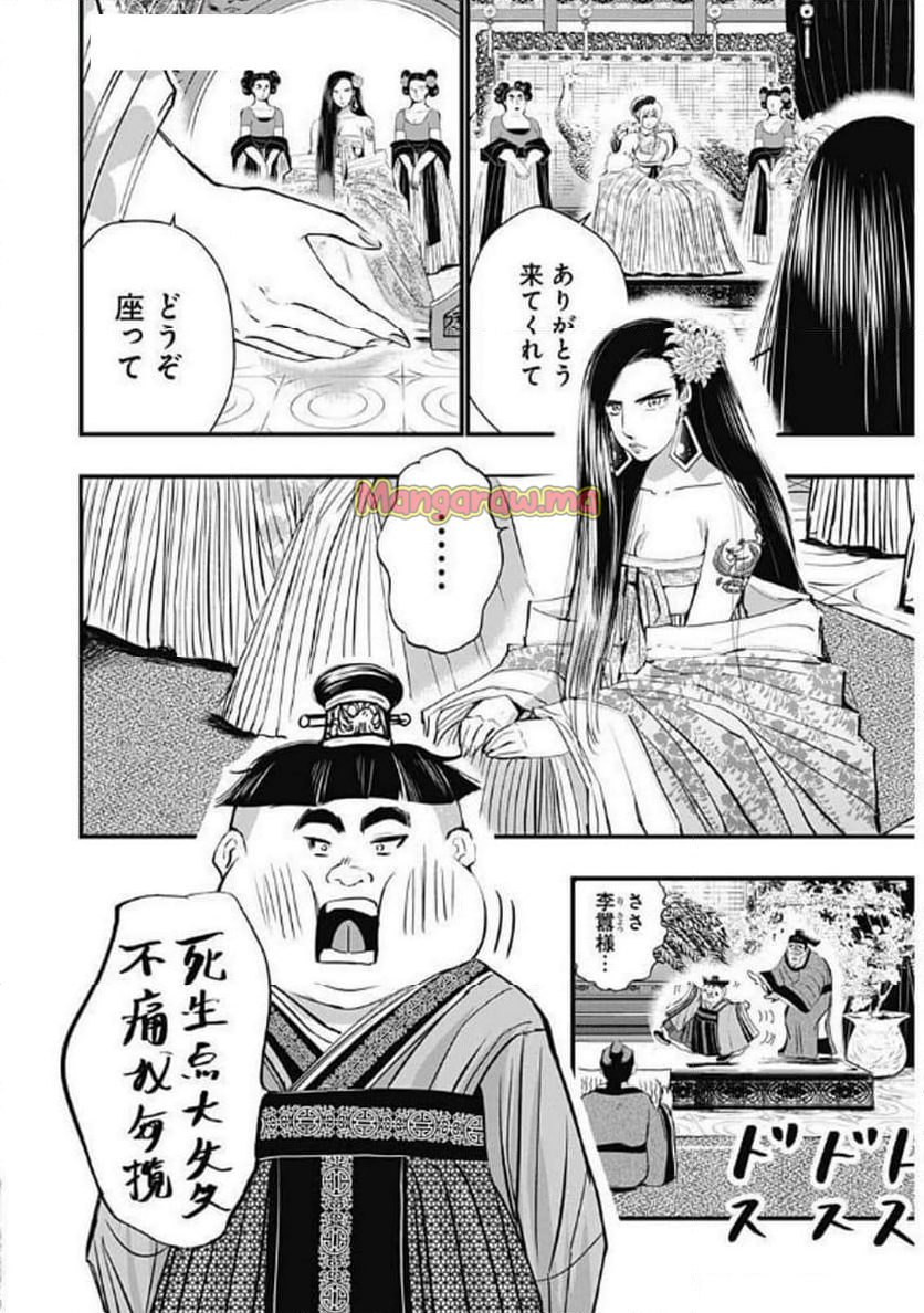 レッドムーダン／園沙那絵 - 第64話 - Page 14