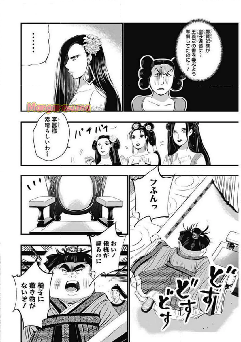 レッドムーダン／園沙那絵 - 第64話 - Page 16