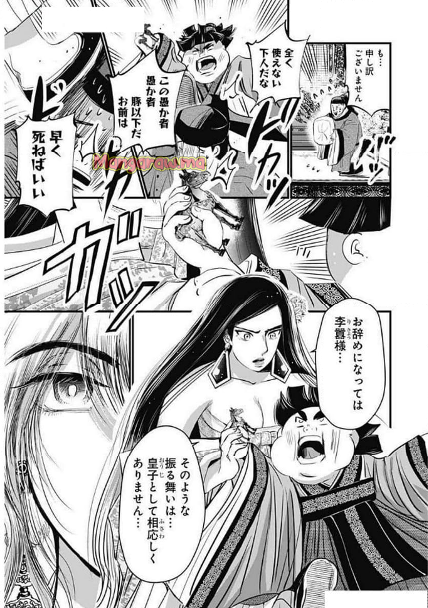 レッドムーダン／園沙那絵 - 第64話 - Page 17