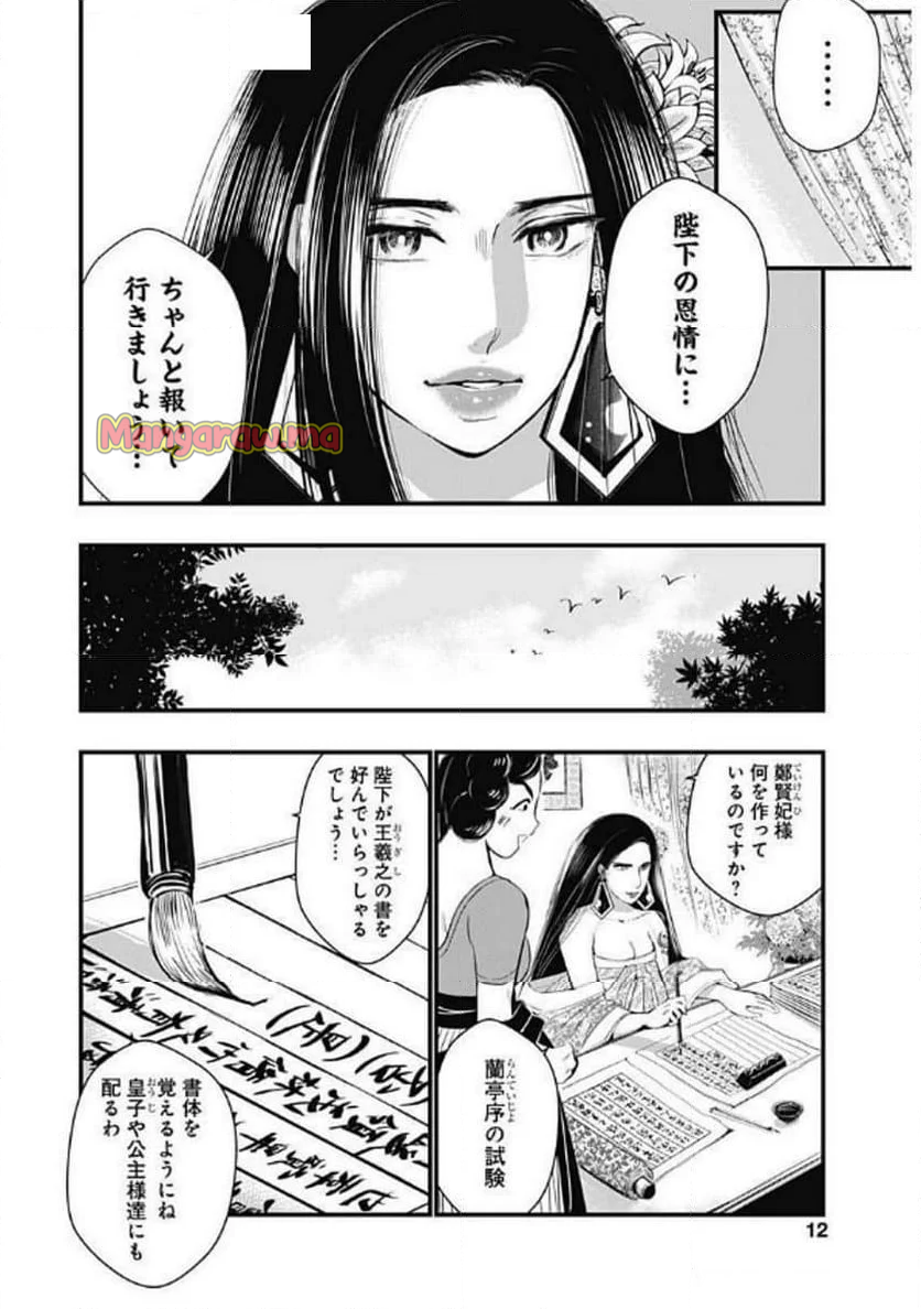 レッドムーダン／園沙那絵 - 第64話 - Page 10