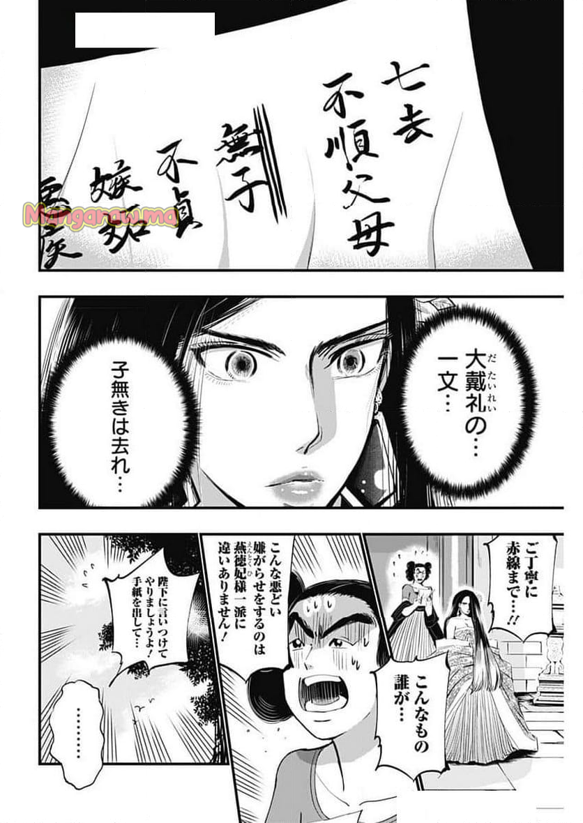 レッドムーダン／園沙那絵 - 第65話 - Page 14