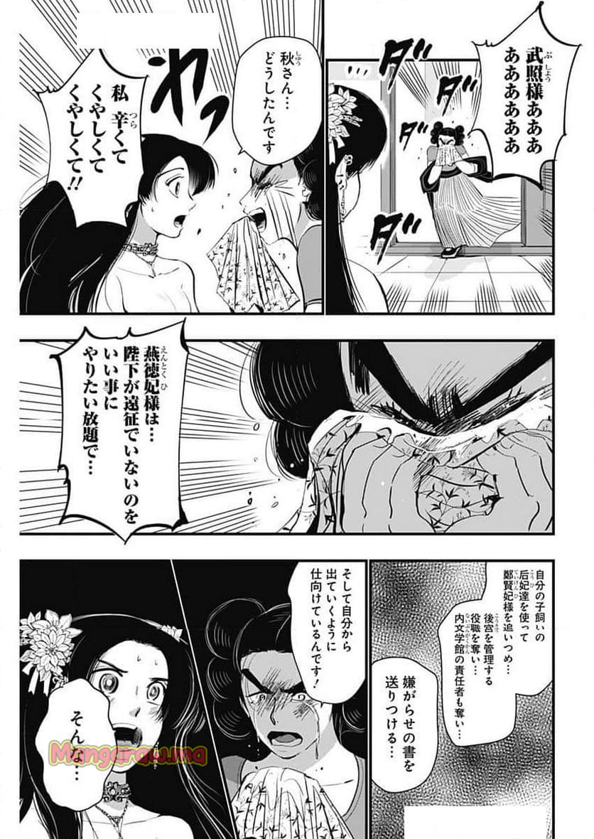 レッドムーダン／園沙那絵 - 第65話 - Page 17