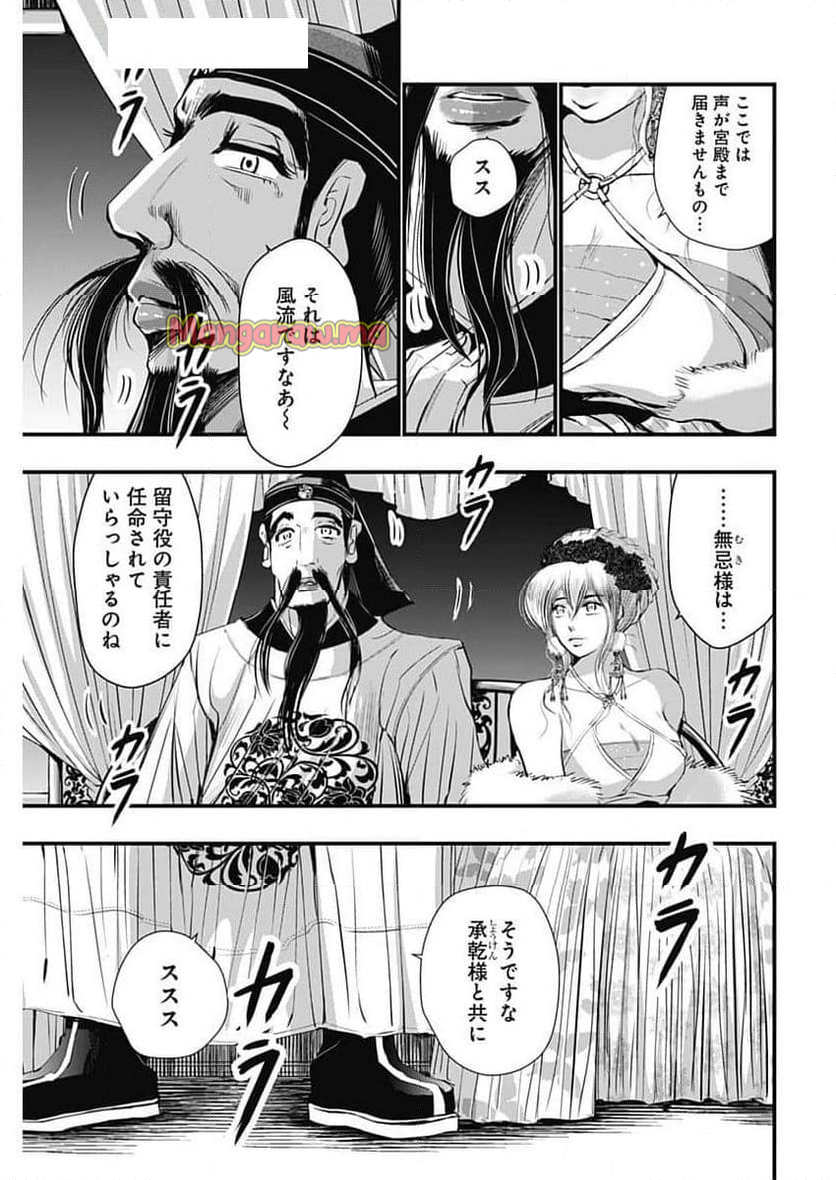 レッドムーダン／園沙那絵 - 第65話 - Page 3