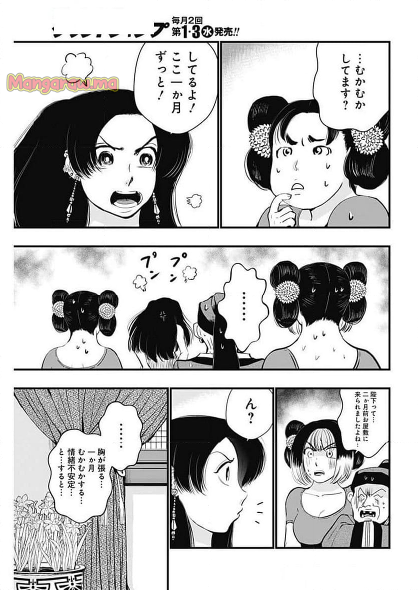 レッドムーダン／園沙那絵 - 第65話 - Page 21