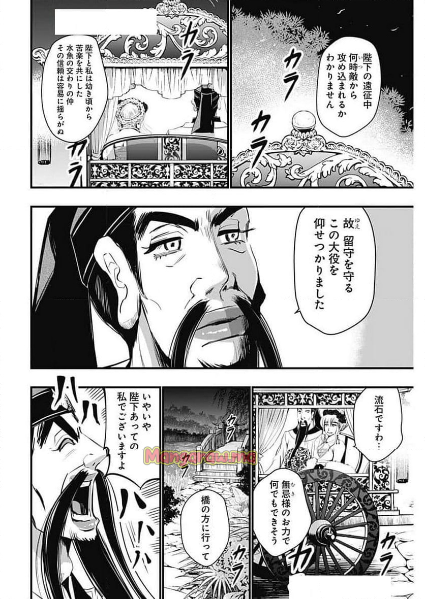 レッドムーダン／園沙那絵 - 第65話 - Page 4