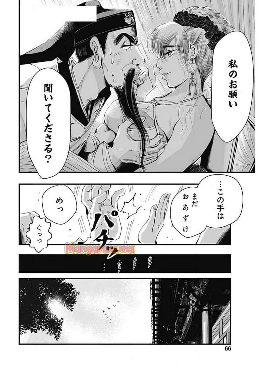 レッドムーダン／園沙那絵 - 第65話 - Page 6