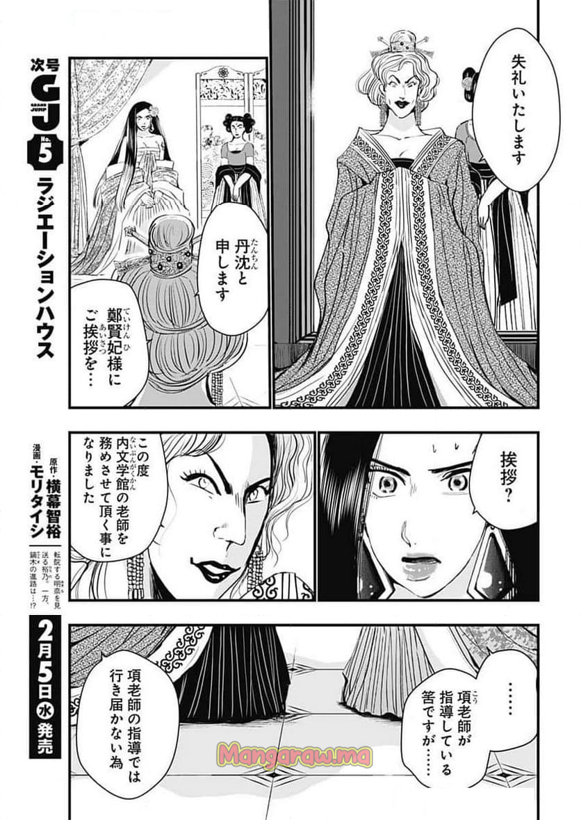 レッドムーダン／園沙那絵 - 第65話 - Page 7