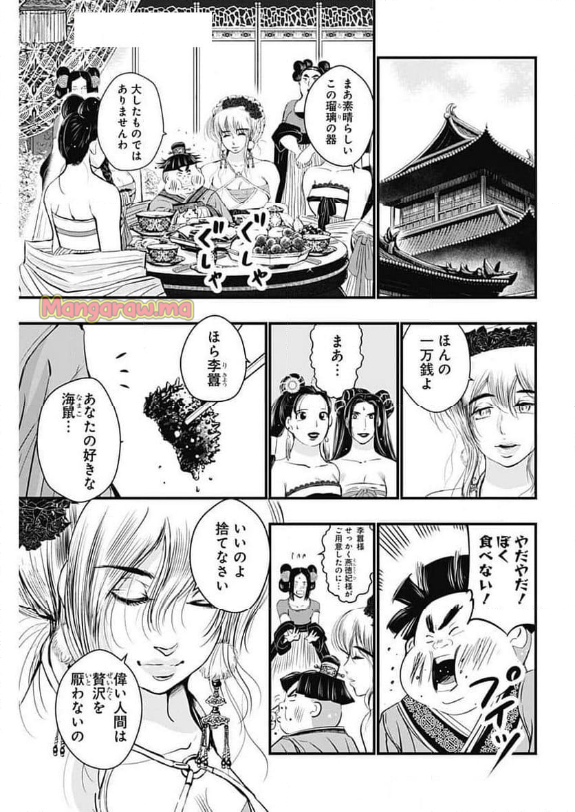 レッドムーダン／園沙那絵 - 第65話 - Page 9