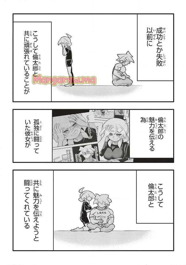 10年間友達だと思ってた男の子に告白されるお話 - 第46.1話 - Page 12