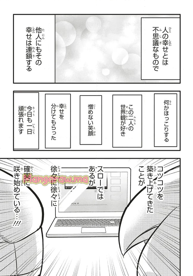 10年間友達だと思ってた男の子に告白されるお話 - 第46.1話 - Page 15