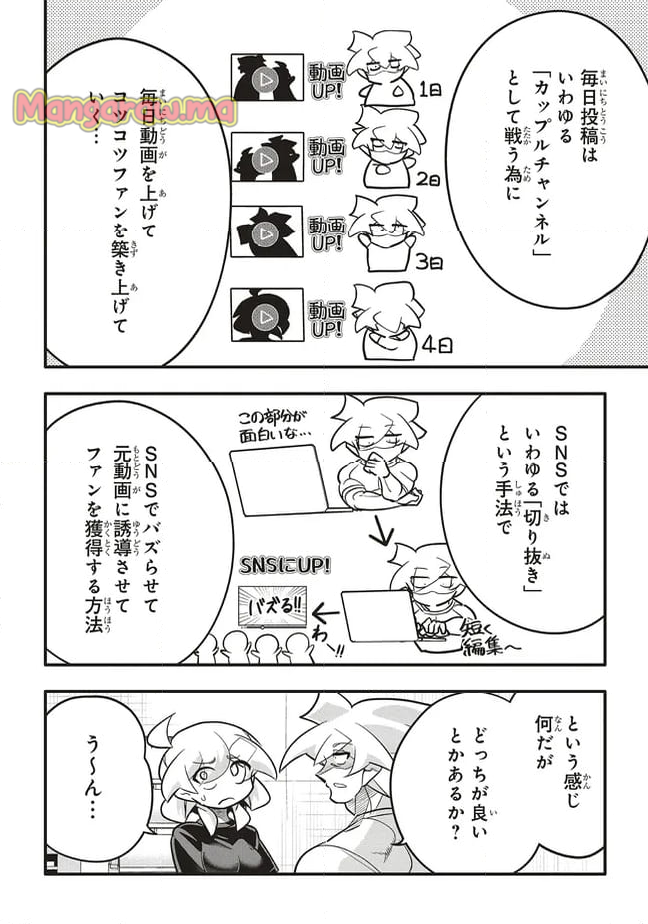 10年間友達だと思ってた男の子に告白されるお話 - 第46.1話 - Page 4