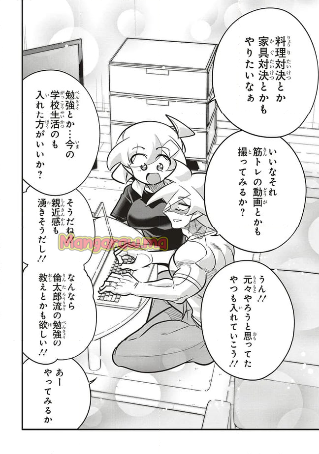 10年間友達だと思ってた男の子に告白されるお話 - 第46.1話 - Page 8