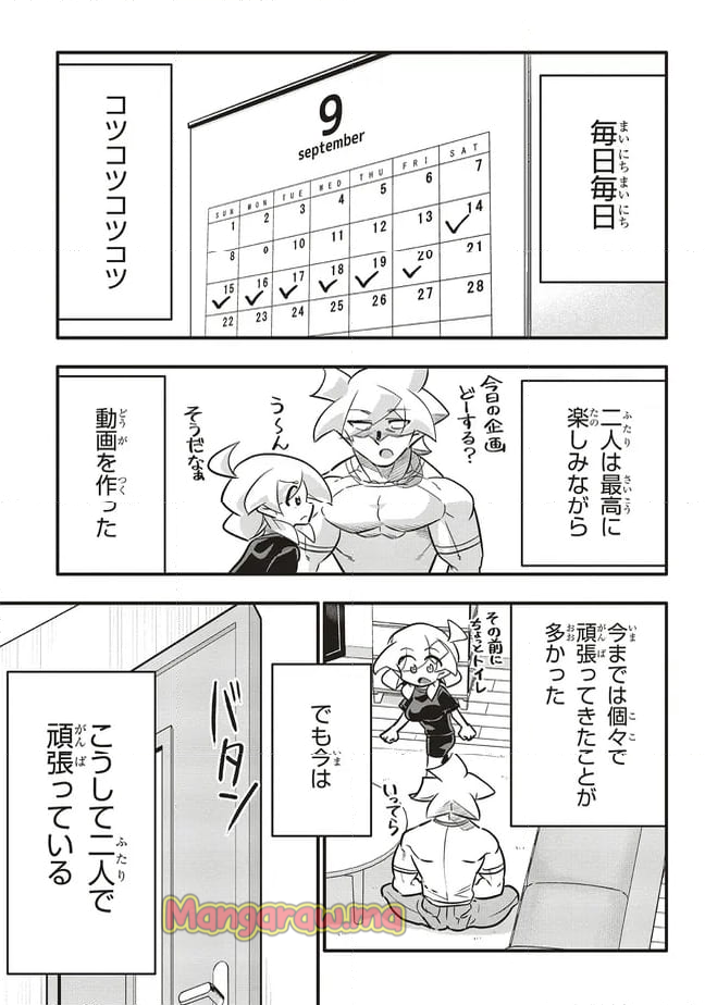 10年間友達だと思ってた男の子に告白されるお話 - 第46.1話 - Page 9