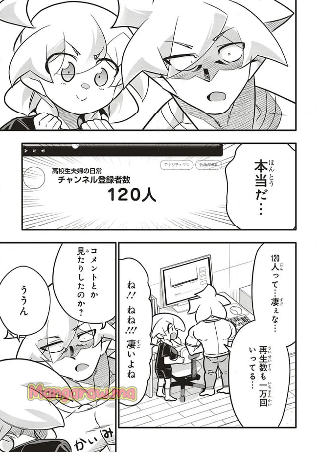 10年間友達だと思ってた男の子に告白されるお話 - 第46.2話 - Page 3