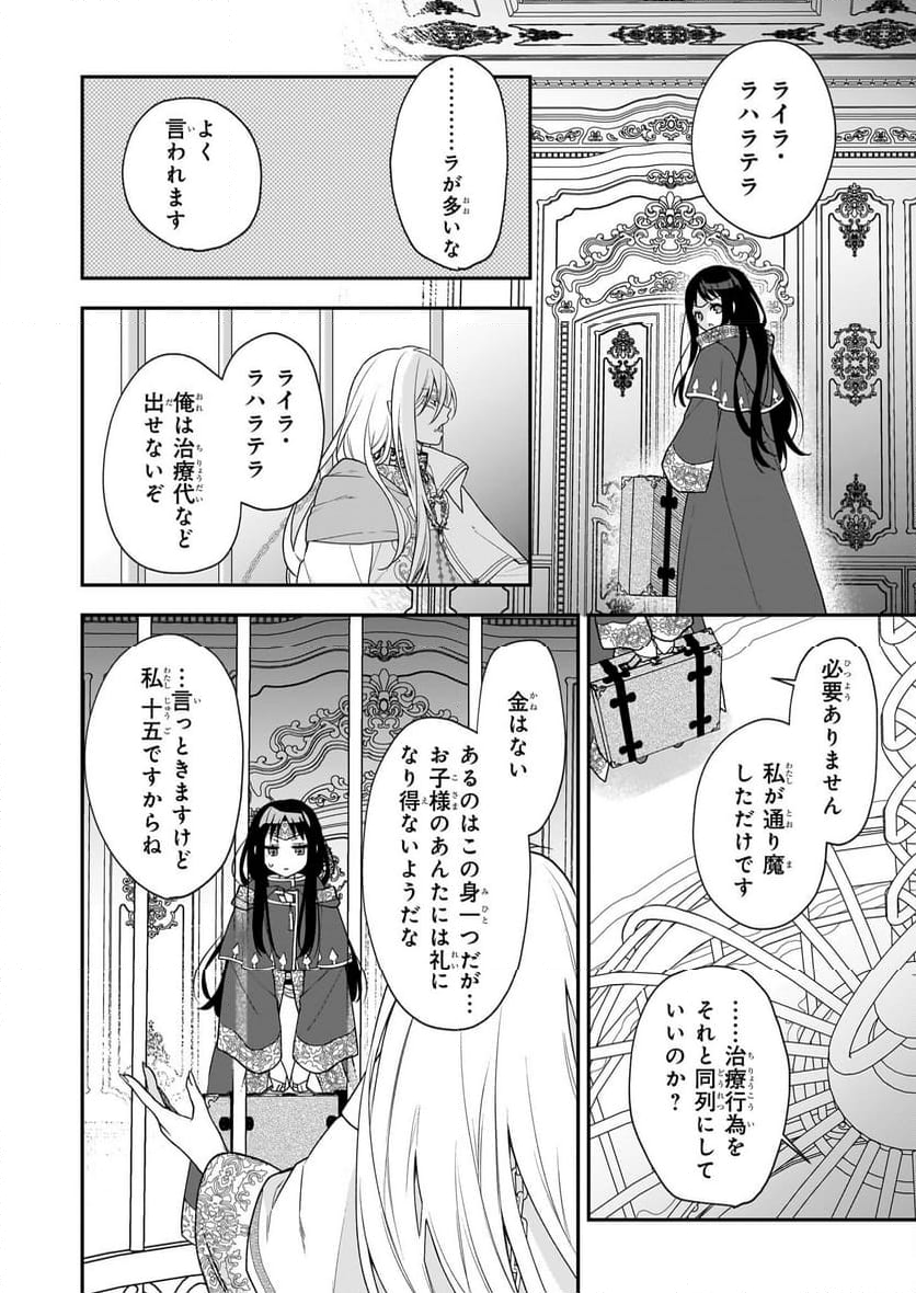 君が唄う薬恋歌 - 第1話 - Page 31