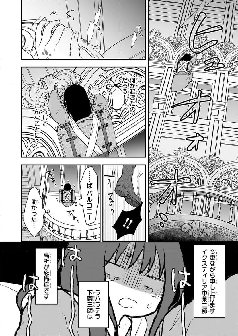 君が唄う薬恋歌 - 第1話 - Page 57