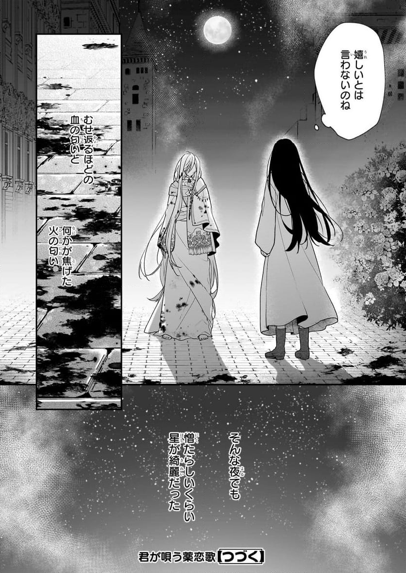 君が唄う薬恋歌 - 第1話 - Page 65