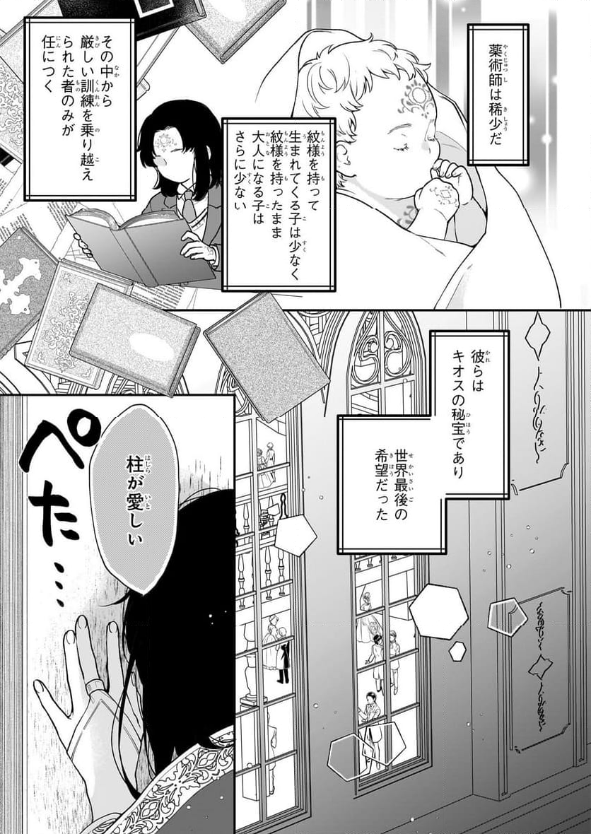 君が唄う薬恋歌 - 第1話 - Page 8