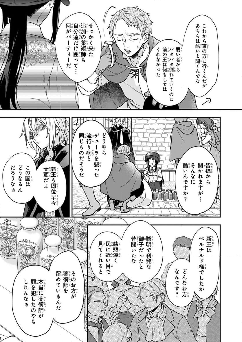 君が唄う薬恋歌 - 第5話 - Page 11