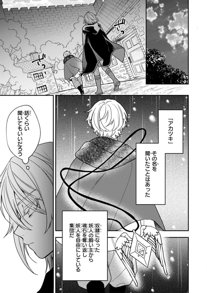 君が唄う薬恋歌 - 第5話 - Page 23