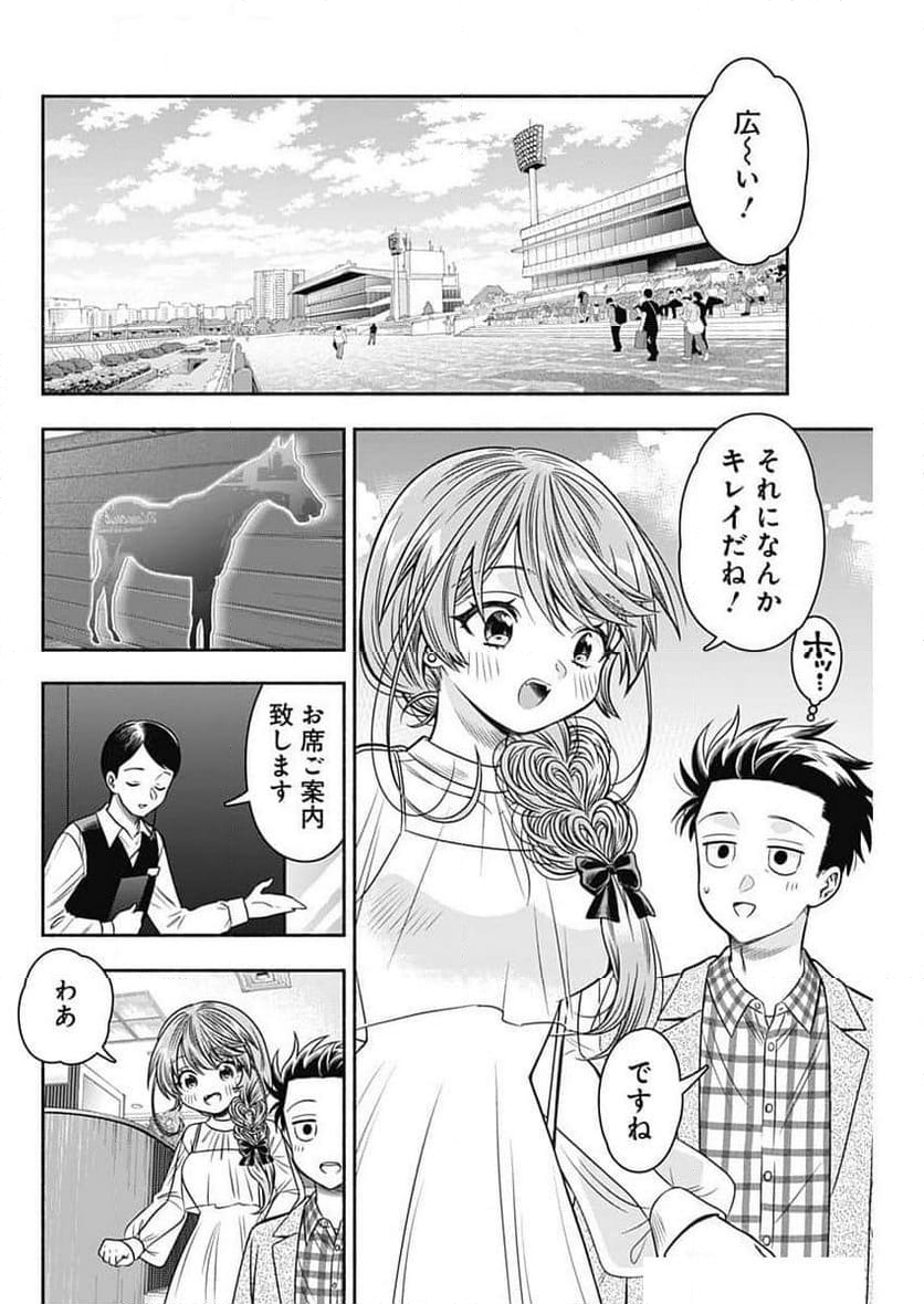 マリッジグレー - 第85話 - Page 4