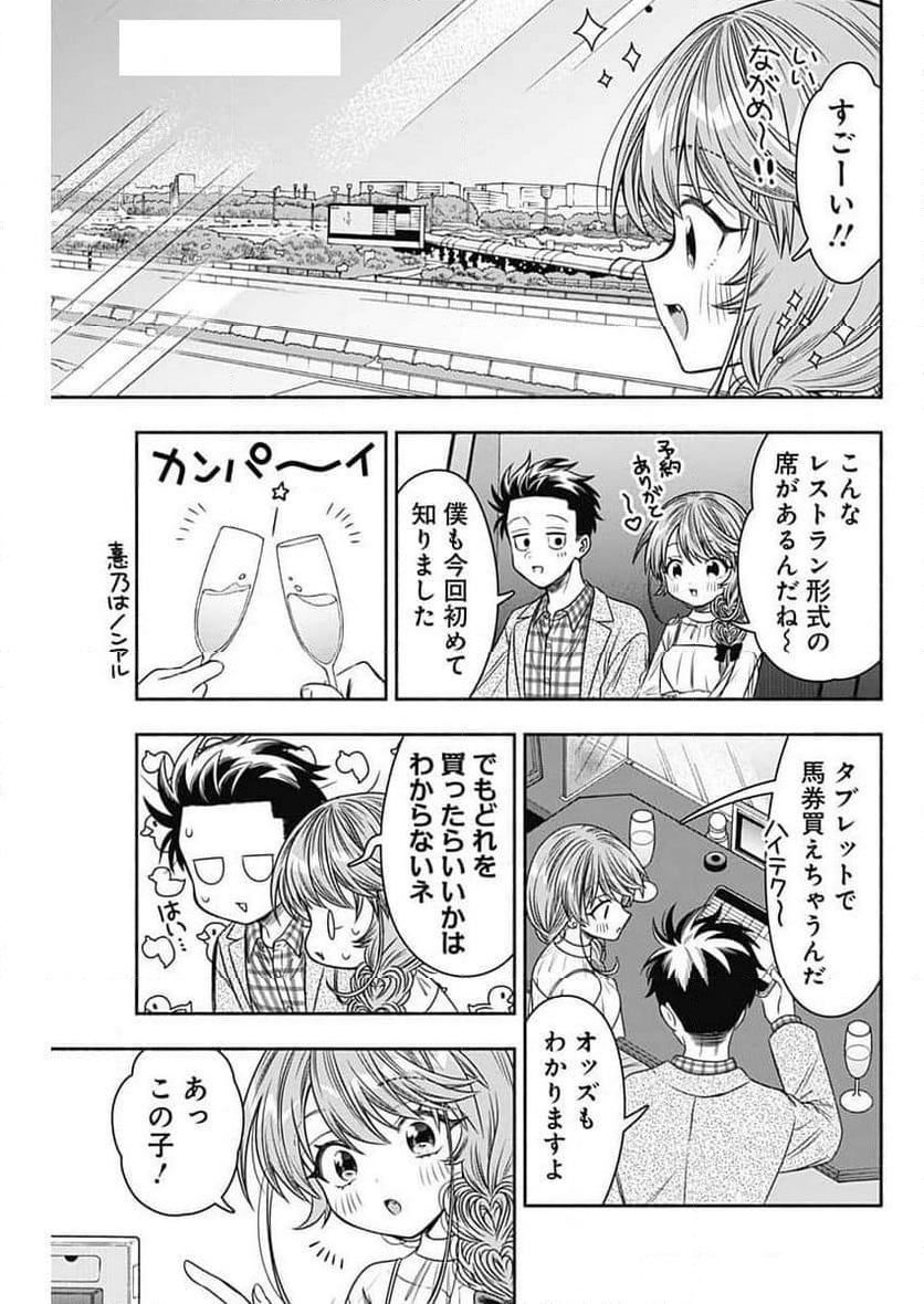 マリッジグレー - 第85話 - Page 5