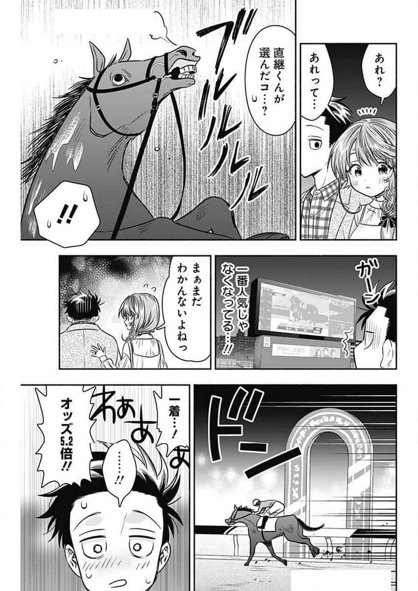 マリッジグレー - 第85話 - Page 9