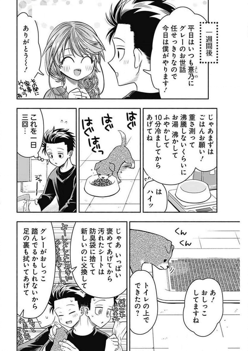 マリッジグレー - 第90話 - Page 6