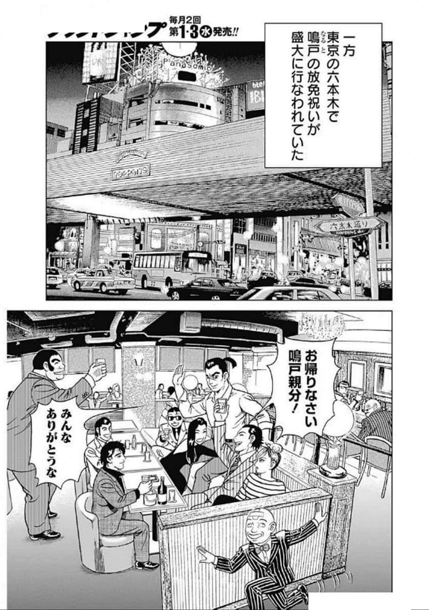 静かなるドン-もうひとつの最終章- 新田たつお - 第34話 - Page 7