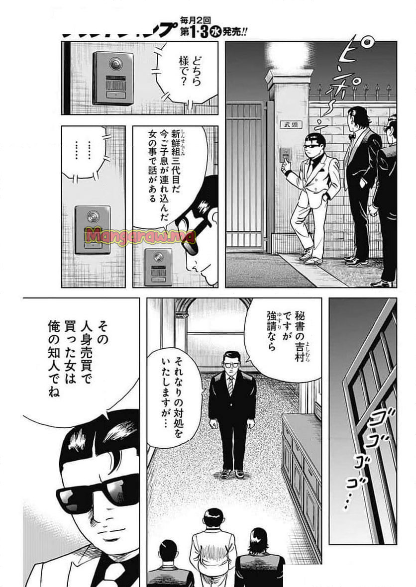 静かなるドン-もうひとつの最終章- 新田たつお - 第36話 - Page 5