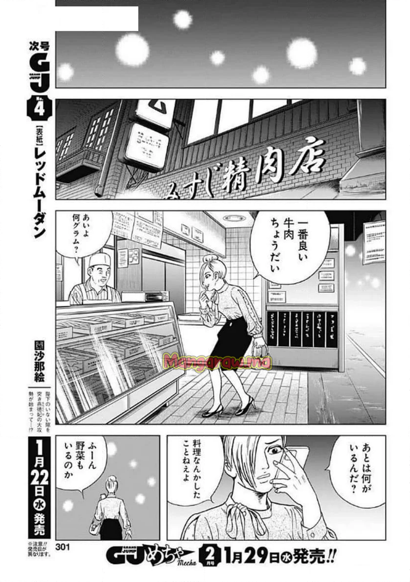 静かなるドン-もうひとつの最終章- 新田たつお - 第40話 - Page 11