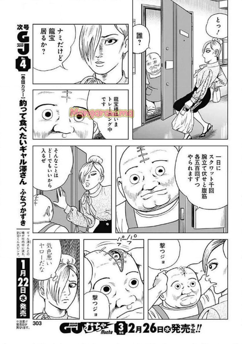 静かなるドン-もうひとつの最終章- 新田たつお - 第40話 - Page 13