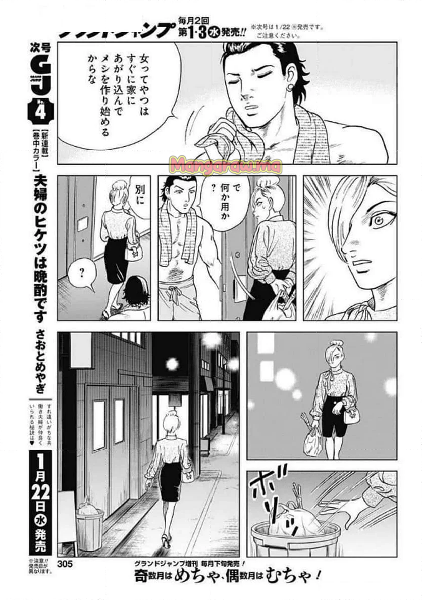 静かなるドン-もうひとつの最終章- 新田たつお - 第40話 - Page 15