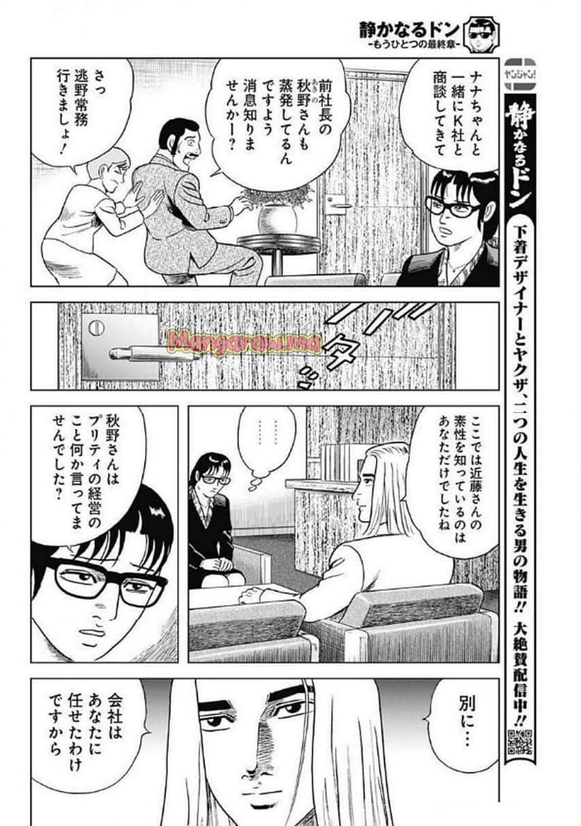 静かなるドン-もうひとつの最終章- 新田たつお - 第40話 - Page 4