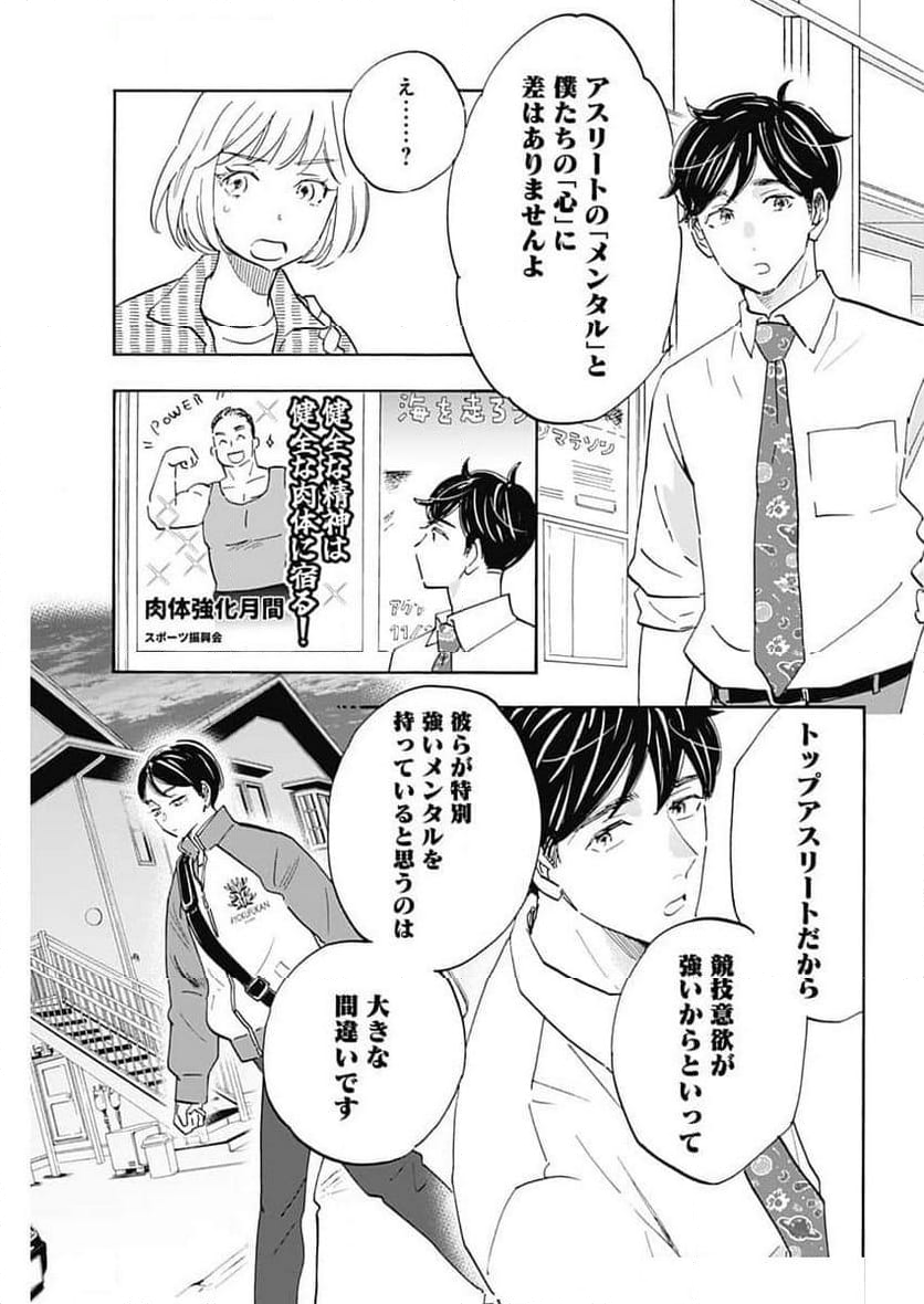 Shrink〜精神科医ヨワイ〜 - 第79話 - Page 13