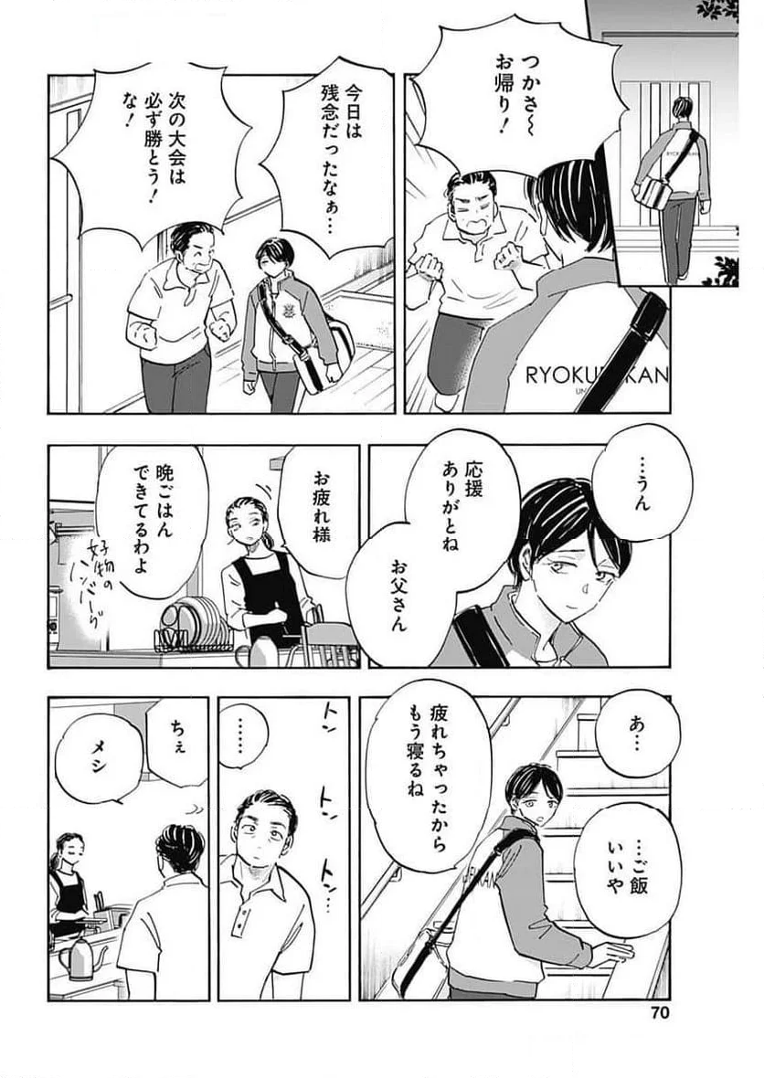 Shrink〜精神科医ヨワイ〜 - 第79話 - Page 14