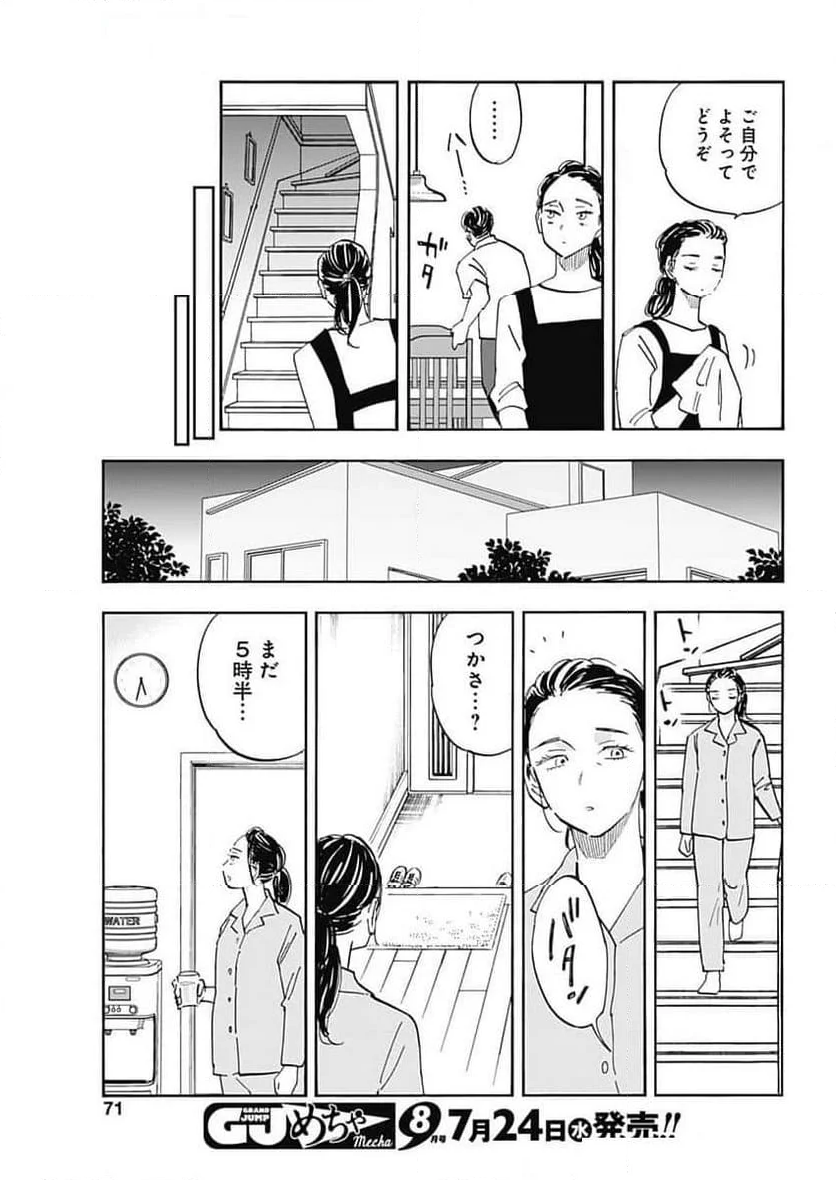 Shrink〜精神科医ヨワイ〜 - 第79話 - Page 15