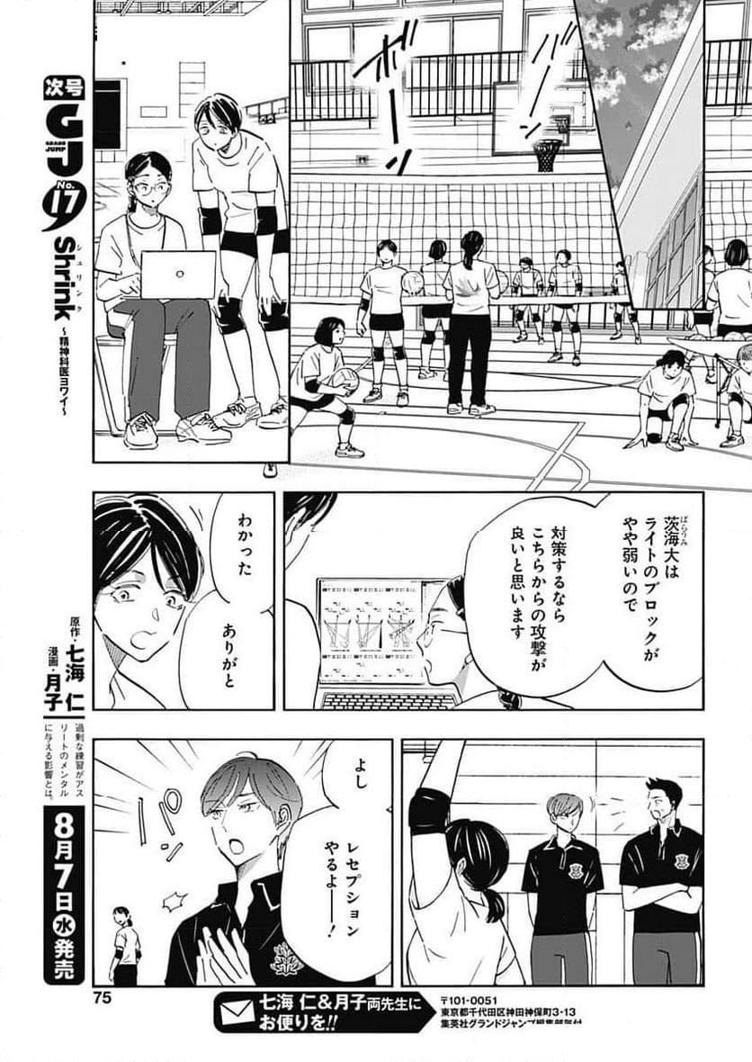 Shrink〜精神科医ヨワイ〜 - 第79話 - Page 19