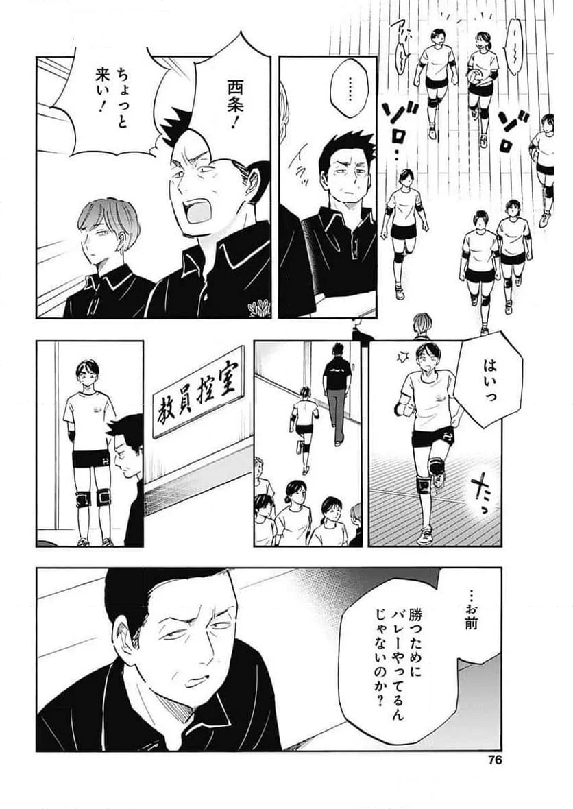 Shrink〜精神科医ヨワイ〜 - 第79話 - Page 20