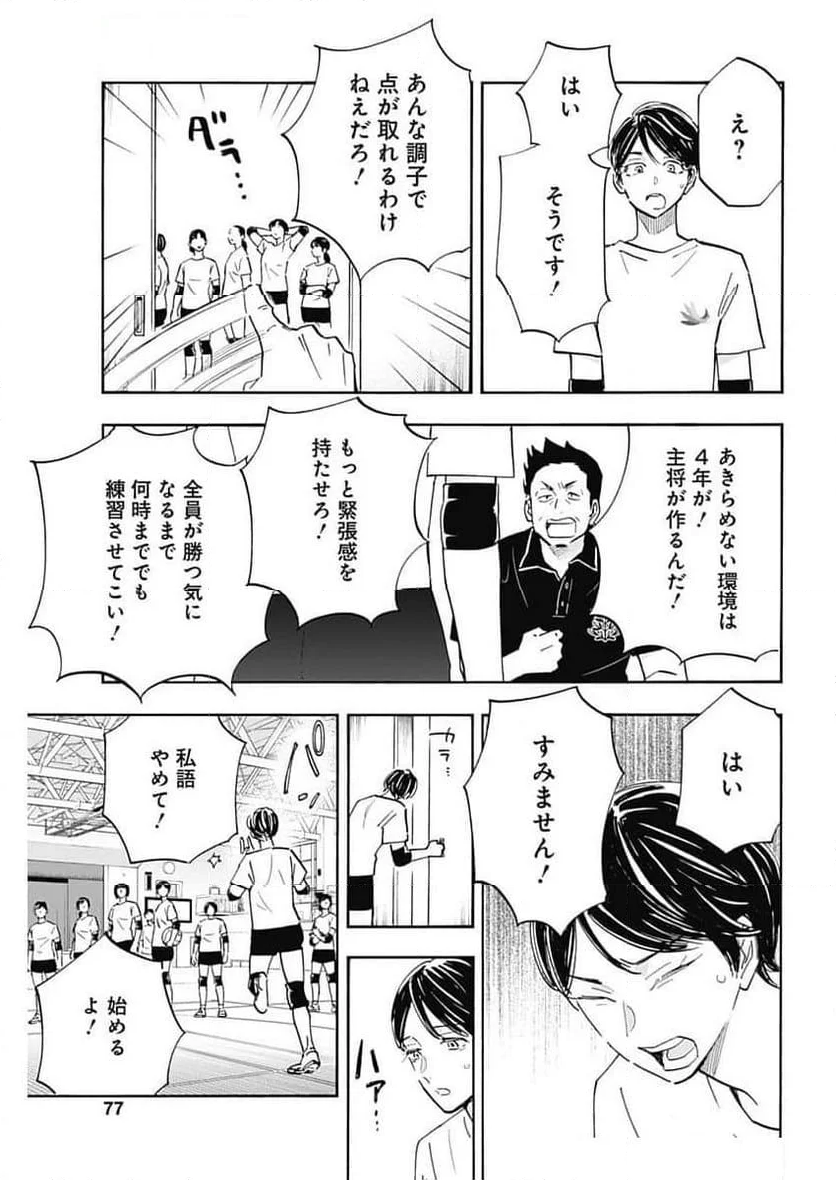 Shrink〜精神科医ヨワイ〜 - 第79話 - Page 21