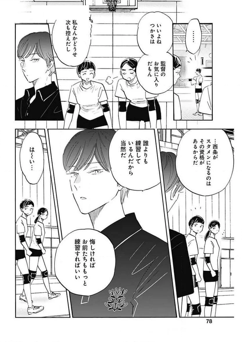 Shrink〜精神科医ヨワイ〜 - 第79話 - Page 22