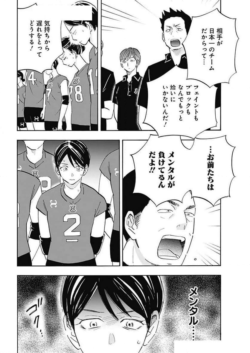 Shrink〜精神科医ヨワイ〜 - 第79話 - Page 6