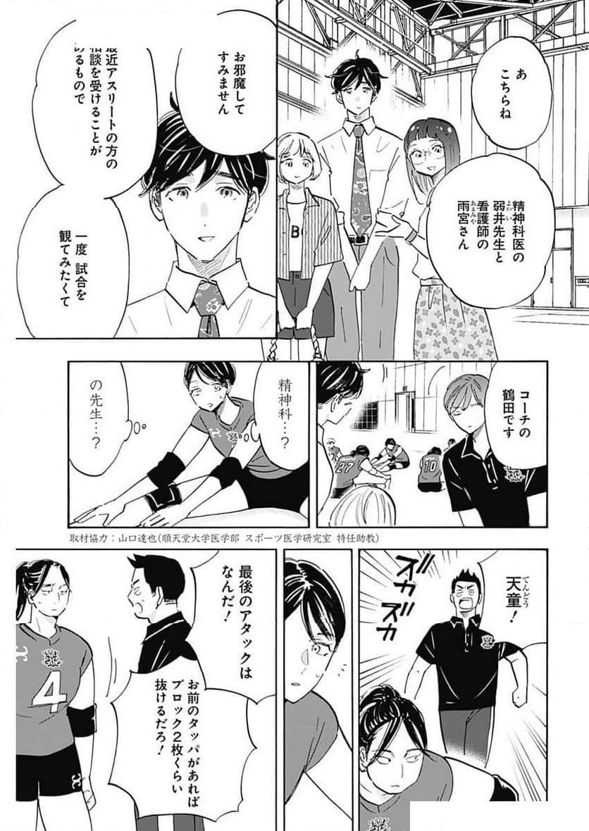 Shrink〜精神科医ヨワイ〜 - 第79話 - Page 9