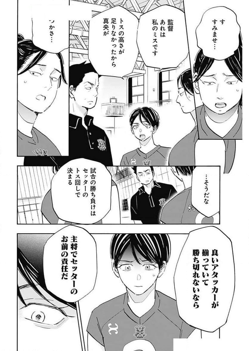 Shrink〜精神科医ヨワイ〜 - 第79話 - Page 10